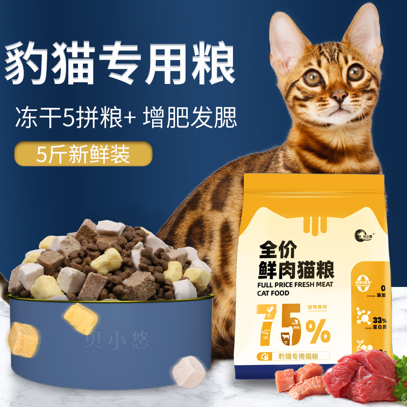 孟加拉豹猫专用幼猫成猫十大冻干全价猫粮增肥发腮品牌20斤排行榜