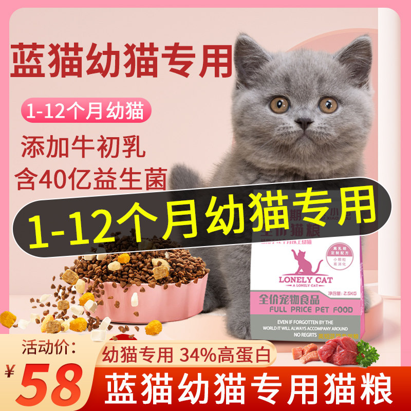 英短蓝猫专用全价幼猫1到3月十大增肥4到12月发腮品牌猫粮排行榜