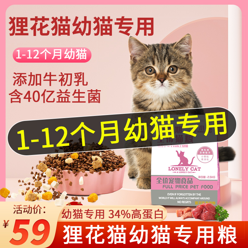 狸花猫专用全价幼猫1到3月十大增肥4到12月发腮品牌猫粮排行榜