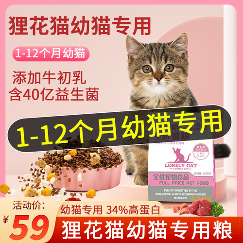 狸花猫专用全价幼猫1到3月十大增肥4到12月发腮品牌猫粮排行榜