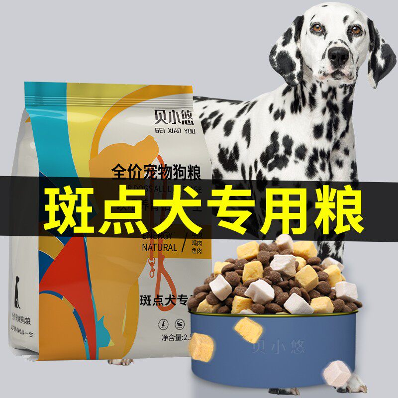 大麦町犬斑点专用狗粮幼犬成犬专用冻干粮中大型犬冻干五拼2.5kg