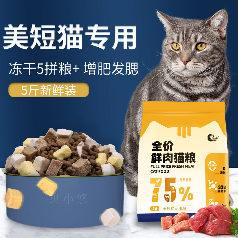 美短虎斑专用猫粮幼猫成猫美毛增肥十大冻干品牌全阶段20斤排行榜