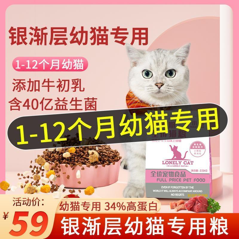 银渐层猫专用全价幼猫1到3月十大增肥4到12月发腮品牌猫粮排行榜