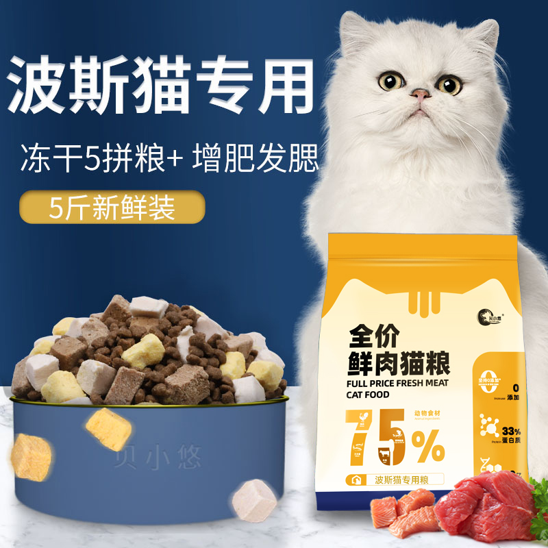 波斯猫专用猫粮幼猫成猫十大冻干全价猫粮增肥发腮品牌20斤排行榜