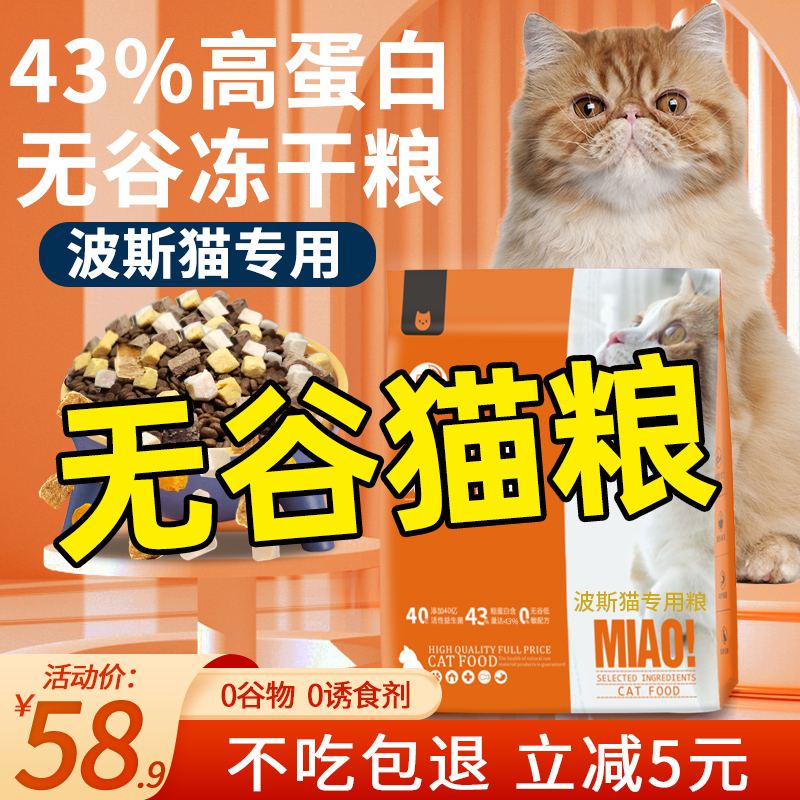 波斯猫专用幼猫成猫十大冻干全价增肥无谷猫粮发腮品牌排行榜