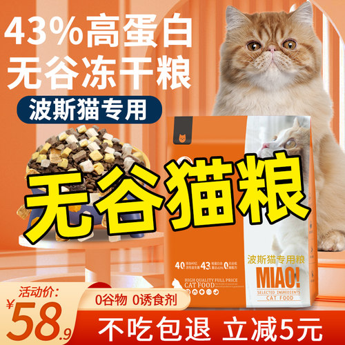 波斯猫专用幼猫成猫十大冻干全价增肥无谷猫粮发腮品牌排行榜