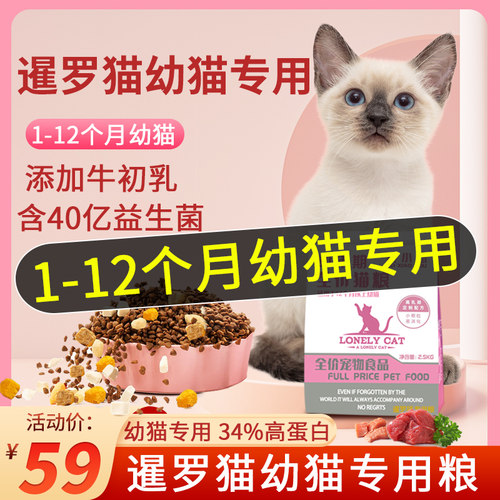 暹罗猫专用全价幼猫1到3月十大增肥4到12月发腮品牌猫粮排行榜