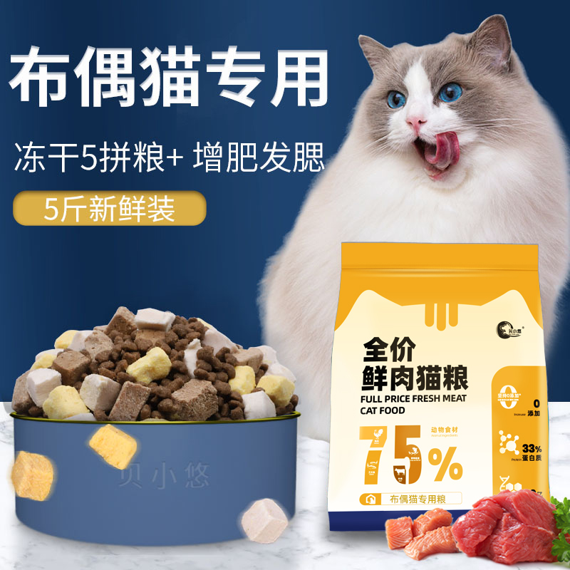 布偶专用猫粮全价幼猫成猫十大冻干增肥发腮品牌猫粮排行榜