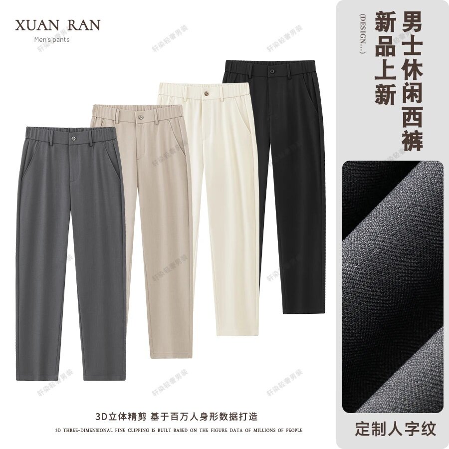 衫拾叁轩染高级感西裤夏季新款百搭通勤裤男休闲裤宽松抗皱垂顺男