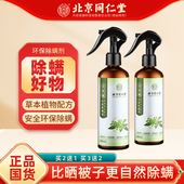 北京同仁除螨喷雾剂堂青花椒床上沙发去螨虫神器免洗晒家用杀螨虫