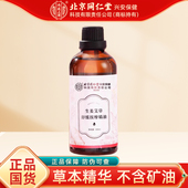 正品 北京同仁生姜艾草舒缓按摩精油堂通经活舒络颈肩开背刮痧精油