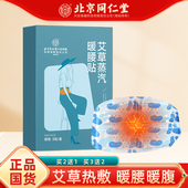 正品 北京同仁艾草蒸汽暖腰贴堂腰部热敷腰椎生姜艾灸保暖发热贴