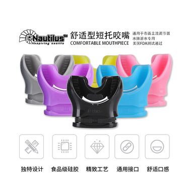 超潜 SUPER DIVER 鹦鹉螺Nautilus潜水咬嘴 舒适彩色咬胶 深潜水|ruв категории открытый/альпинизм/в поход/Поездки товаров, специальный открытый спортивного оборудования, водолазный снаряжение, дыхательная труба/респиратор - от Buy2taobao.com для оказания профессиональной услуги покупки агента Taobao