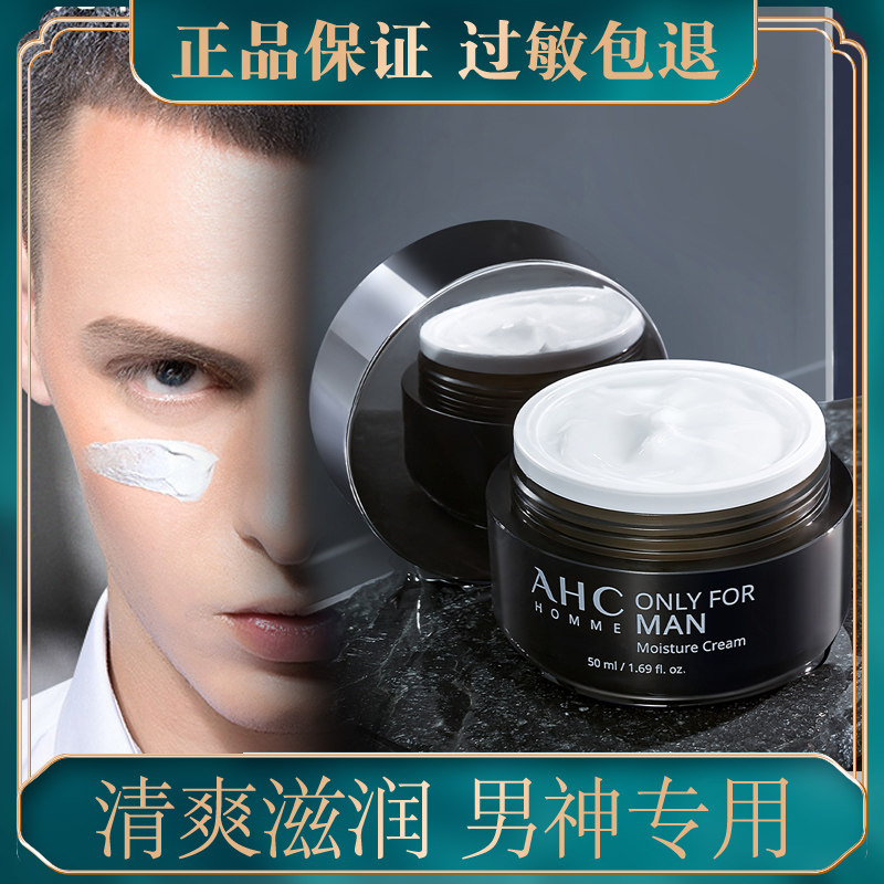 ahc男士面霜护肤品保湿脸部