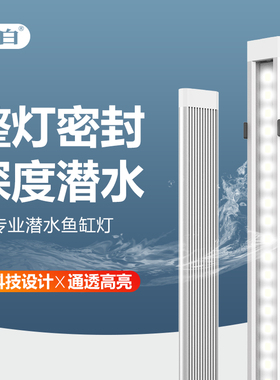 子白鱼缸灯全光谱led灯防水水族箱专业潜水增艳照明水草灯架超亮