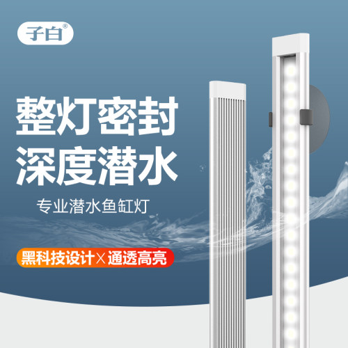 子白防水专业增艳照明超亮鱼缸灯