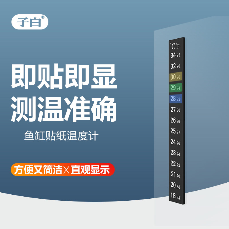 子白鱼缸温度计水温高精度水族箱专用温度贴纸感应鱼缸测水温表在类目 宠物/宠物食品及用品, 水族世界, 鱼缸等水族设备, 水温计中 - 来自Buy2taobao.com提供专业的淘宝代购服务