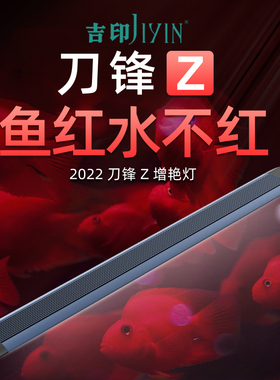 吉印红龙鱼血鹦鹉鱼专用增红led防水灯增艳鱼缸灯照明观赏潜水灯