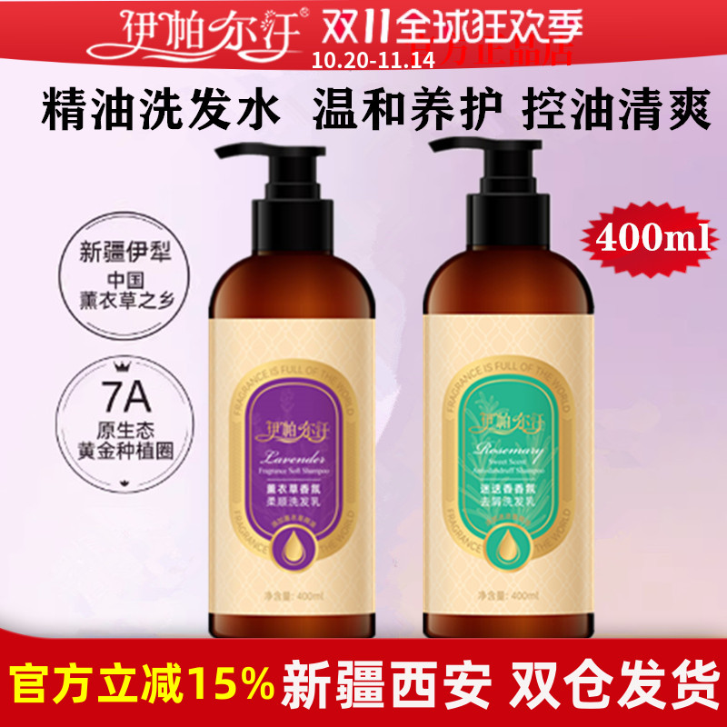 薰衣草精油洗发水控油去屑柔顺