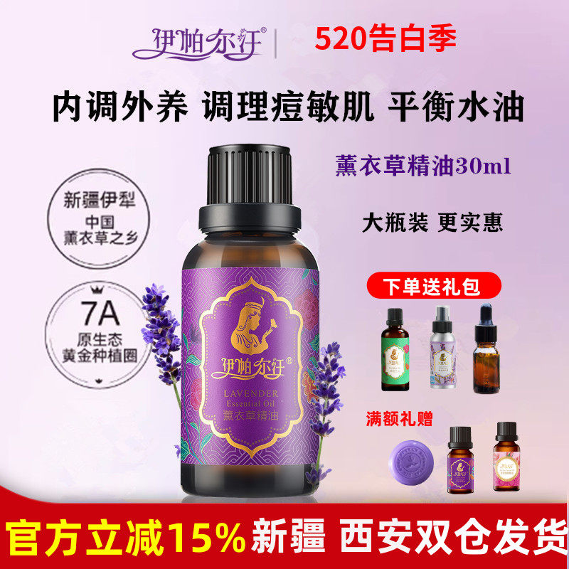 伊帕尔汗薰衣草精油单方脸部护肤按摩油面部刮痧全身按摩油正品