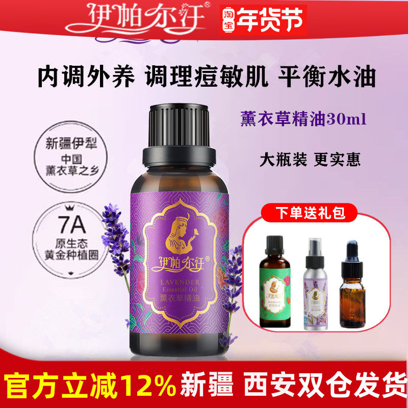 伊帕尔汗薰衣草精油单方脸部护肤按摩油面部刮痧全身按摩油正品