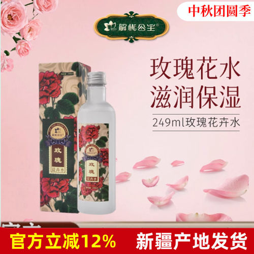 新疆伊犁玫瑰花水紧致抗皱爽肤水
