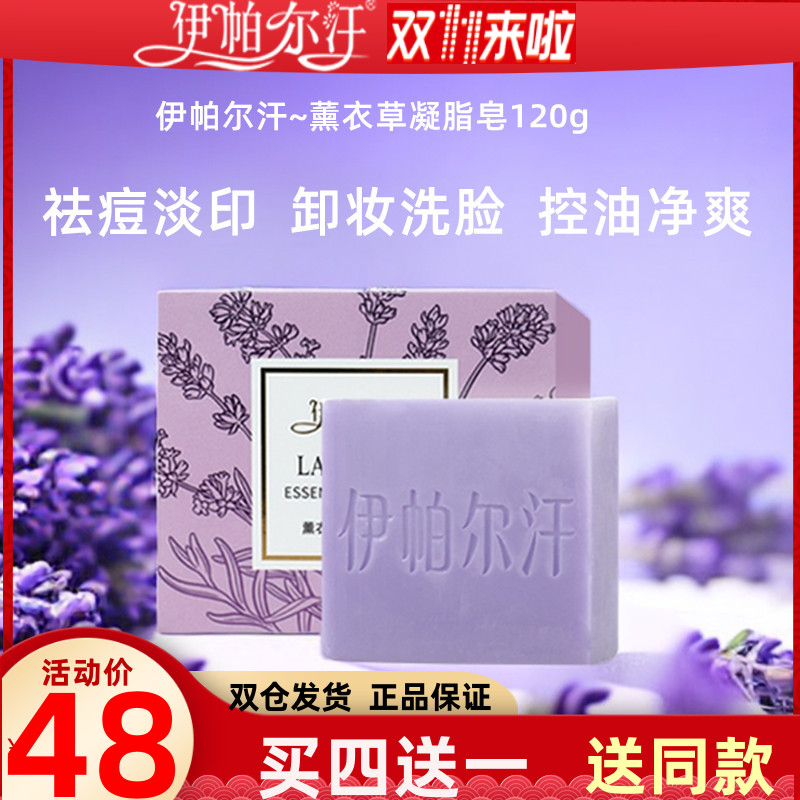 伊帕尔汗薰衣草凝脂精油手工皂洗脸皂祛痘淡印护肤去黑头新疆香皂
