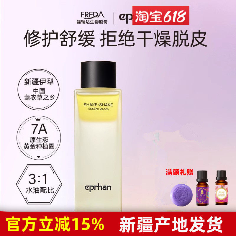 伊帕尔汗福瑞达薰衣草摇摇腿部精华油沐浴油面部身体护肤油保湿润