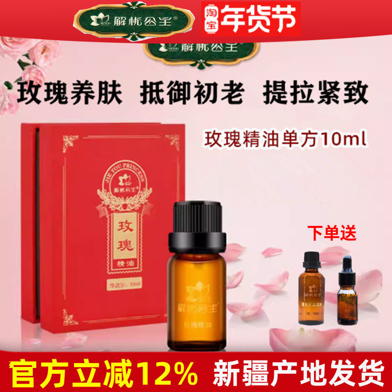 新疆解忧公主大马士革玫瑰单方精油面部提亮褪斑按摩全身芳疗刮痧
