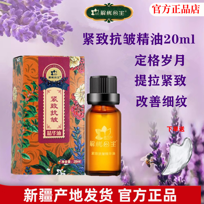 解忧公主复方精油击退黑色素暗沉