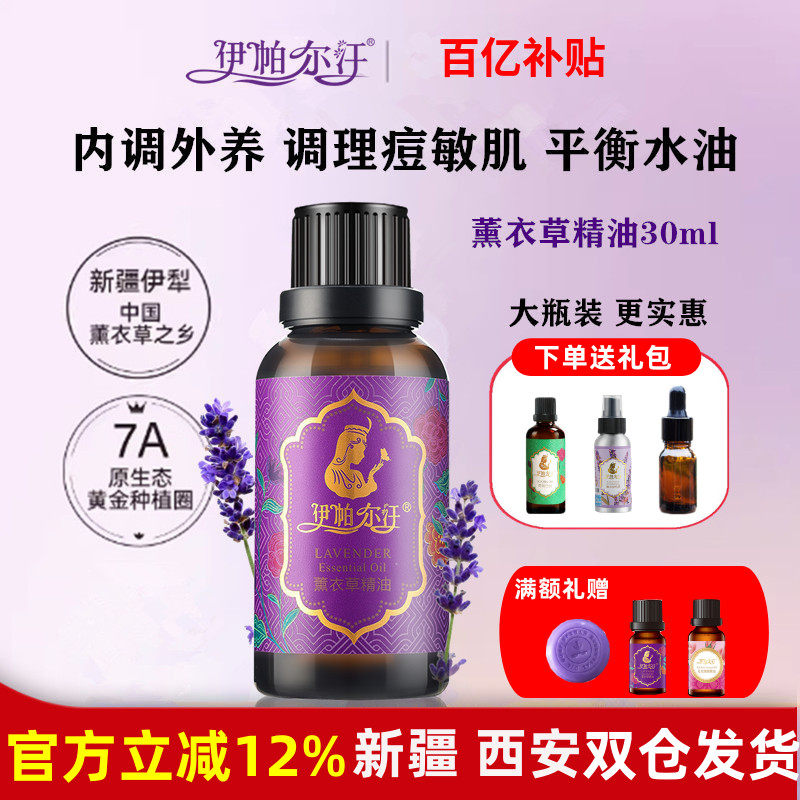 伊帕尔汗薰衣草精油单方脸部护肤按摩油面部刮痧全身按摩油正品