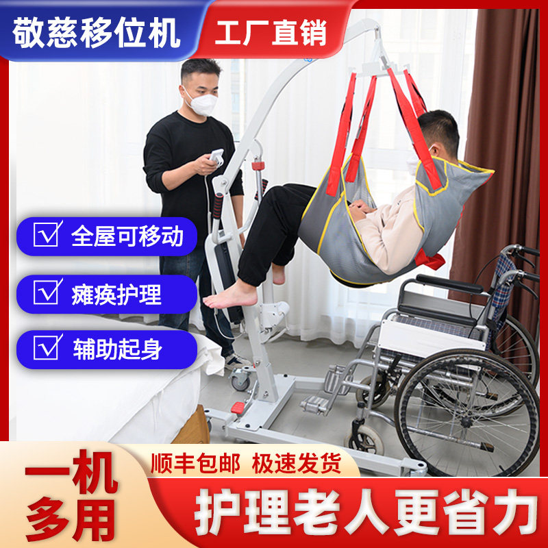 老人电动移位机家庭护理机残疾病人瘫痪转移卧床升降多功能移位器
