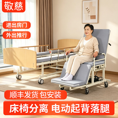 分离式轮椅护理床多功能家庭电动遥控瘫痪老人大小便专用病床