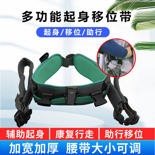 老人起身移位腰带瘫痪搬运神器