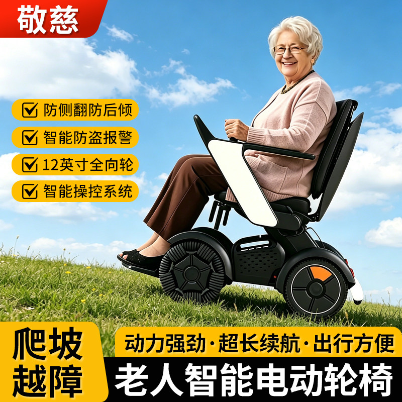 高端新款老人电动轮椅智能全自动越野残疾人四轮老年代步车操控
