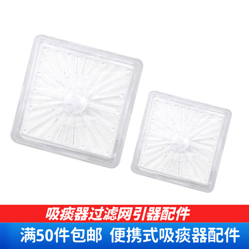 富林电动吸痰器配件过滤片