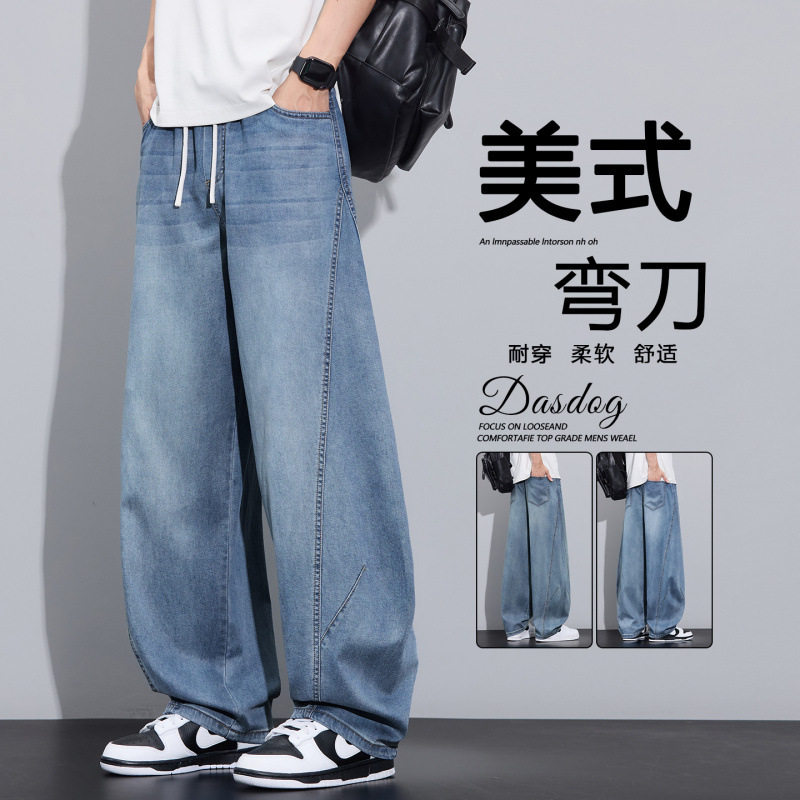 2026夏季薄款天丝弯刀裤男士宽松直筒美式潮牌阔腿牛仔裤男裤子