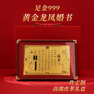 新中式黄金婚书定制足金999聘书金书婚庆用品结婚订婚宴摆台摆件