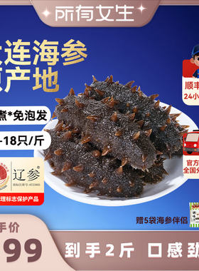【所有女生直播间】颐参严选即食海参500g*2袋