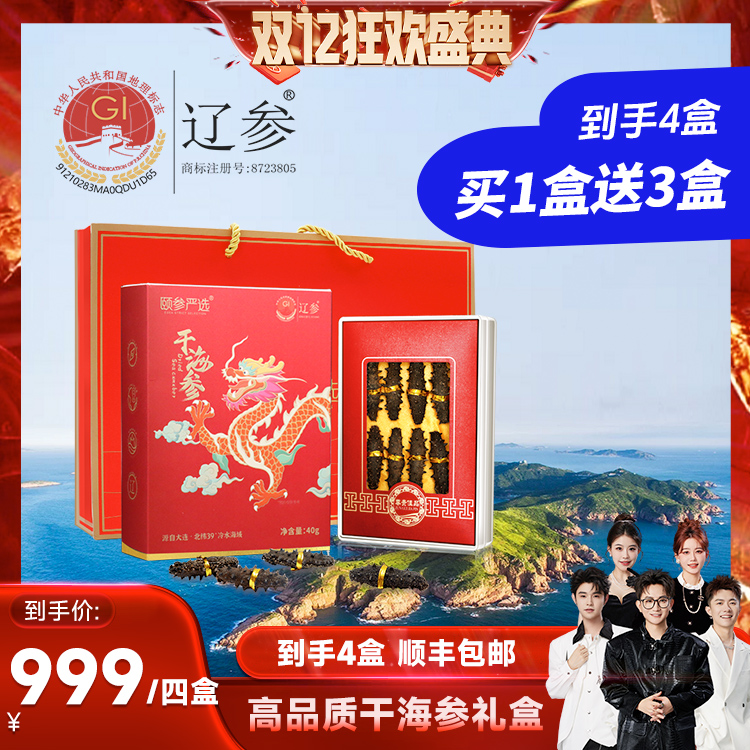 大连野生淡干海参礼盒干货孕妇级