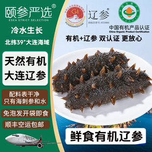 【高端有机海参】颐参严选大连有机即食海参500g 口感好顺丰包邮