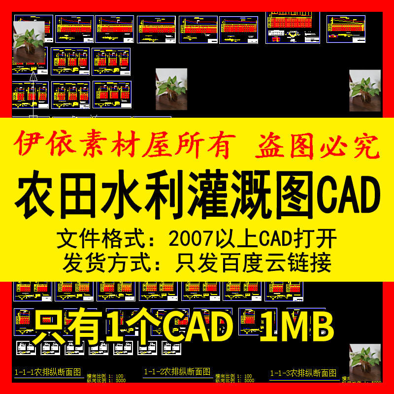 农田水利灌溉图CAD素材图库排纵横断面图设计剖面结构工程量表图