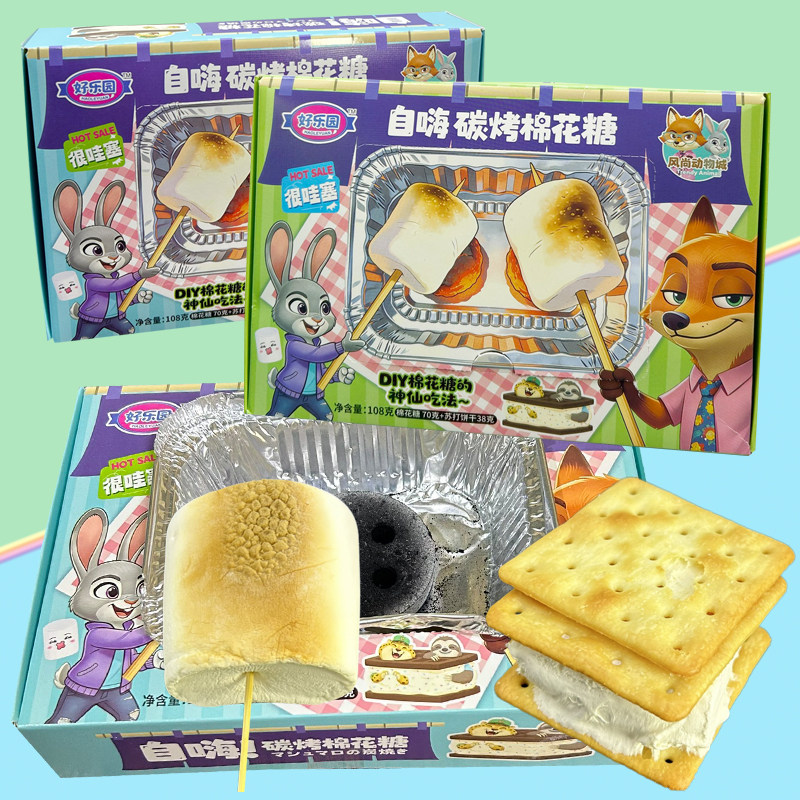 网红爆款自助 diy可以烤的碳烤自嗨炉烧烤棉花糖套装饼干零食批发,零食/坚果/特产,奶糖,淘宝优惠券,粉丝福利购,淘宝优惠卷