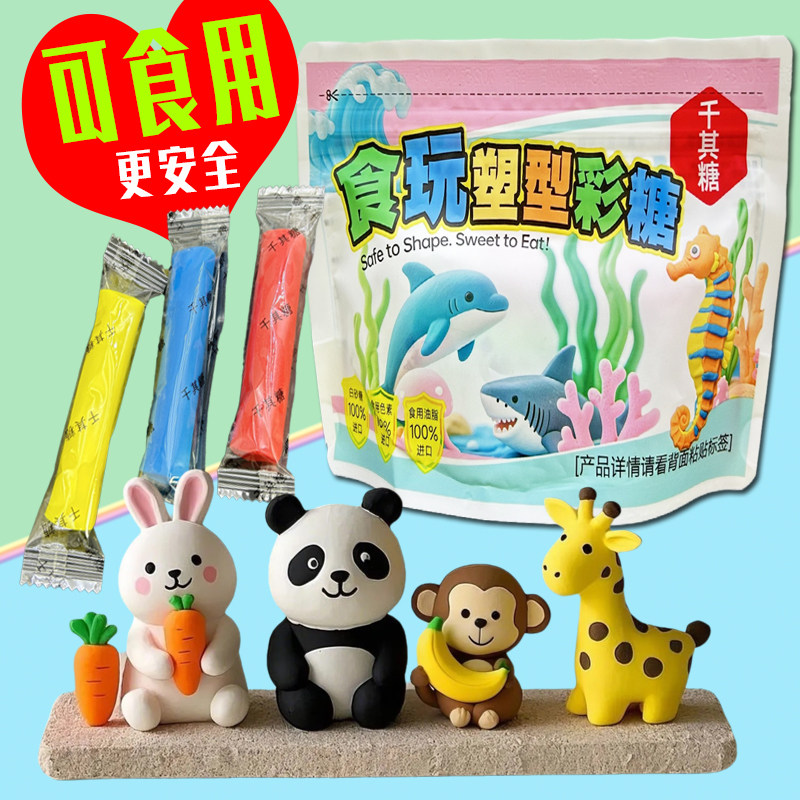 可食用食品级彩泥 手工diy幼儿园专用粘土无毒蛋糕烘焙店塑形软糖