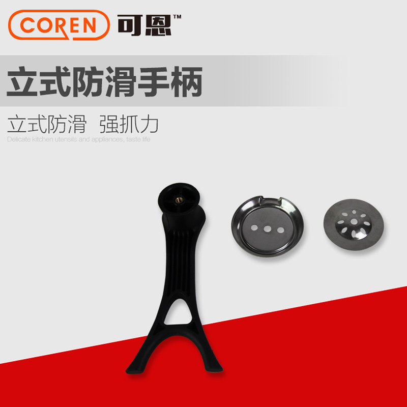 包邮COREN立式把手 30CM/32CM锅盖架适用防烫防滑手柄配件