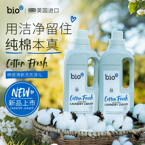 bioD泊欧低敏羊毛羊绒洗衣液
