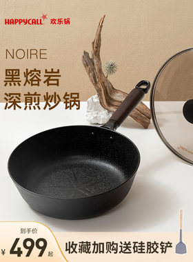 黑熔岩韩国深煎锅小炒锅送硅胶铲
