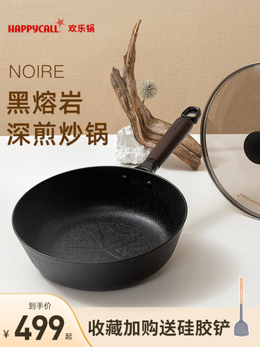 黑熔岩韩国深煎锅小炒锅送硅胶铲
