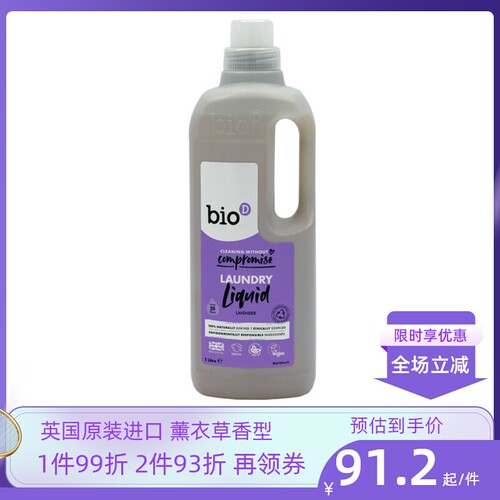 孕妇bioD英国薰衣草浓缩洗衣液