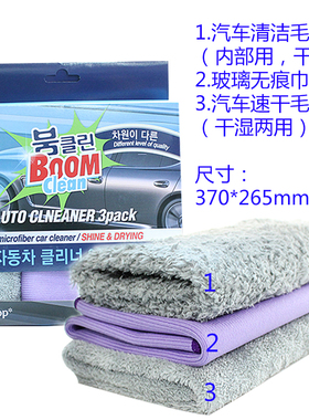韩国卡奇魔CATCHMOP汽车清洁布3件套速干毛巾玻璃无痕巾车内灰尘